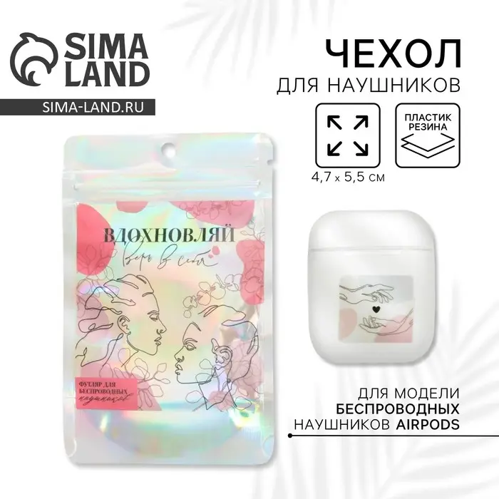 Чехол для наушников «Верь в себя», 5,5 х 4,7 см Чехол для наушников «Верь в себя», 5,5 х 4,7 см