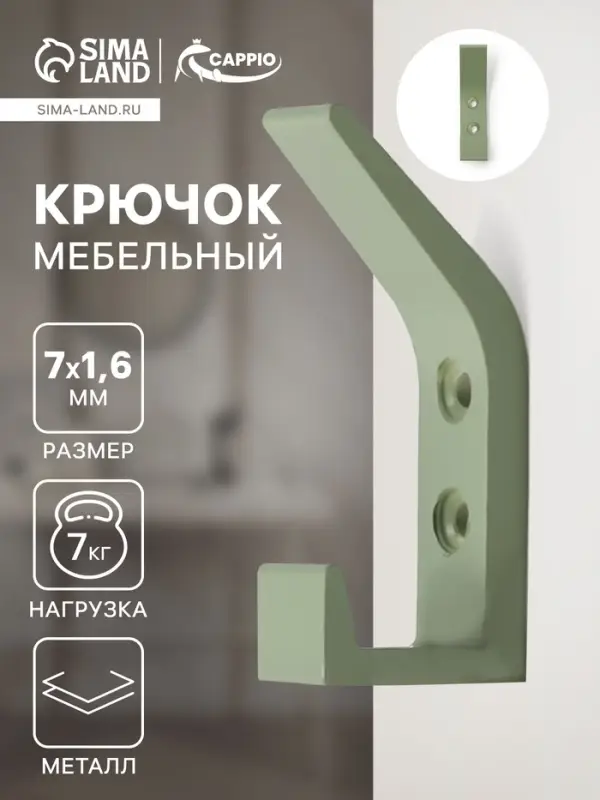 Крючок мебельный CAPPIO JACK, двухрожковый, цвет зеленый