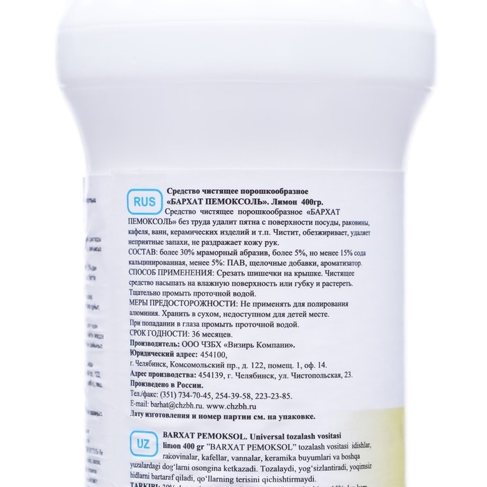 Чистящий порошок  Чистящий порошок "Бархат Пемоксоль", лимон, 400 г