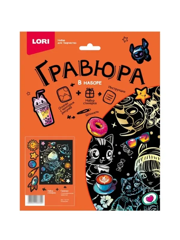 Гравюра 18*24 "Космонавт" (голография) Гр-774