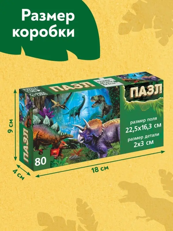 Пазл &laquo;Древний мир&raquo;, 80 деталей