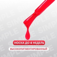 Гель лак для ногтей «SIMPLE», 3-х фазный, 10 мл, LED/UV, цвет (269)