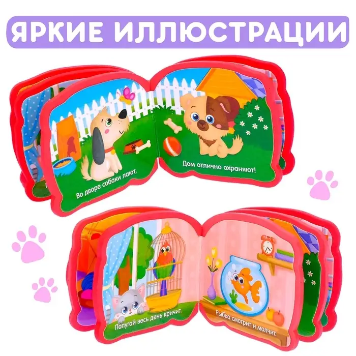 Мягкая книжка-малышка EVA &laquo;Домашние животные&raquo;, 10 стр.
