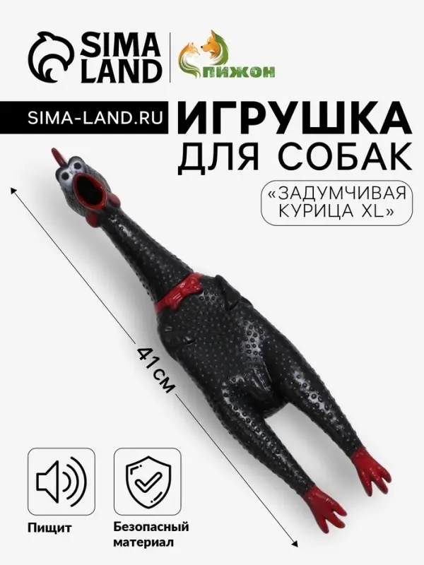 Игрушка пищащая &laquo;Задумчивая курица XL&raquo; для собак, 41 см, чёрная