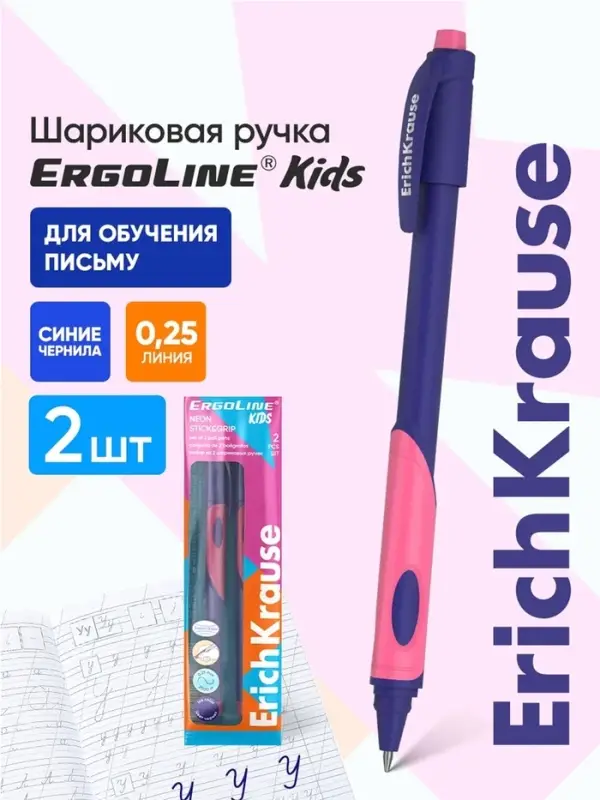 Набор ручек шариковых ErichKrause ErgoLine Grip Neon, SuperGlide, 2 штуки, узел 0.5 мм, синняя