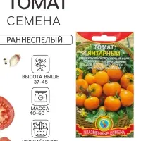 Семена Томат балконный &laquo;Янтарный&raquo;, ультраскороспелый, 25 шт., &laquo;Плазмас&raquo;