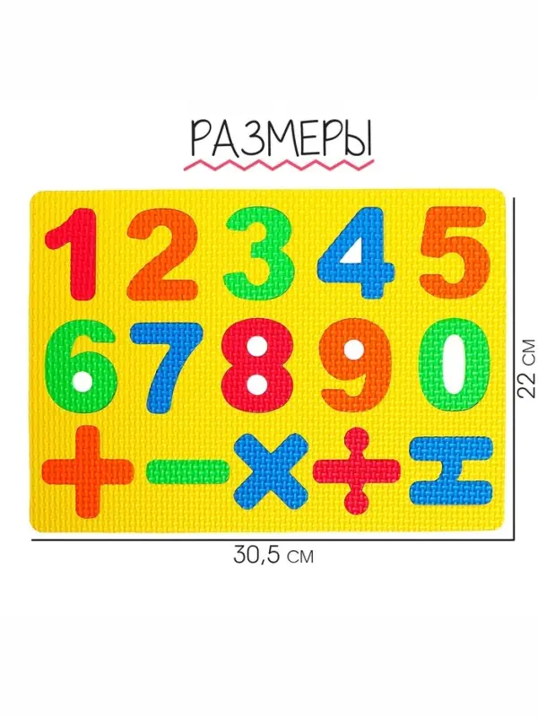 Коврик-пазл &laquo;Яркие цифры&raquo;, цвета МИКС