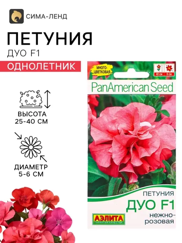 Семена цветов Петуния &laquo;Дуо&raquo; F1, нежно-розовая, 5 шт., PanAmerican, &laquo;АЭЛИТА&raquo;