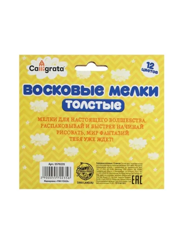 Мелки восковые Calligrata, цветные, 12 цветов, утолщённые, 93&times;11 мм