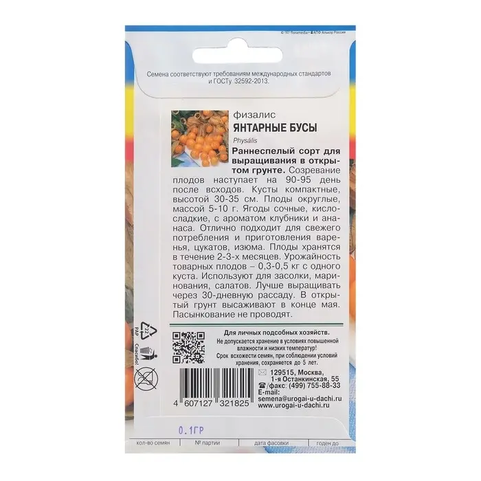 Семена Физалис  Семена Физалис "ЯНТАРНЫЕ БУСЫ", 0,1 г
