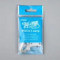Гирлянда &laquo;Нить&raquo; 1 м роса, IP20, серебристая нить, 10 LED, батарейки CR2032&times;2 (в комплекте), свечение тёплое белое