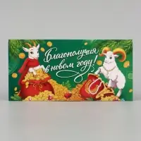 Конверт для денег &laquo;Благополучия в новом году! Бараны&raquo;, 16.5&times;8 см