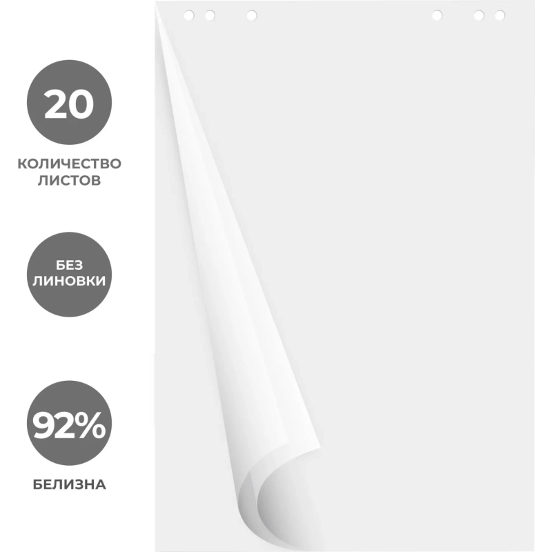 Бумага для флипчартов КОМУС белый 67,5х98см 20л 80г белизна 92