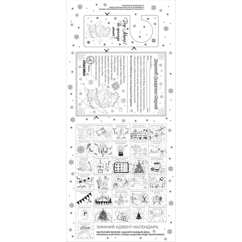 Наклейка на окно НГ Елочка с узорами, с раскраской, 84x38см 90315