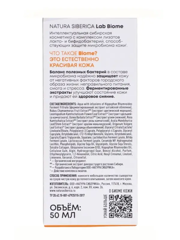 Сыворотка для лица питательная NS Lab Biome Nutrition, 50 мл