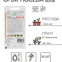Семена Огурец "Хрустящая грядка F1", серия 1+1, пикуль, 20 шт