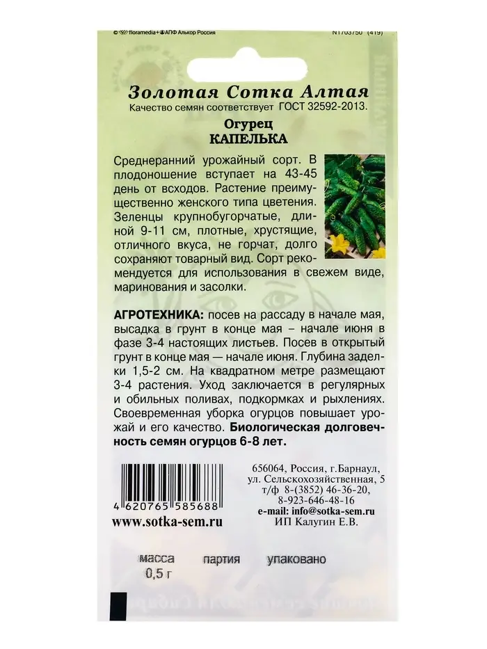 Семена Тыква Капелька (мини-овощи) /Сотка/ 0,5 г / 0,8-1,3, кг /*600 Семена Тыква Капелька (мини-овощи) /Сотка/ 0,5 г / 0,8-1,3, кг /*600