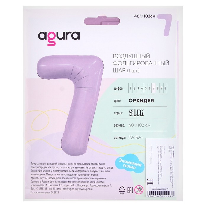 Шар фольгированный 40" &laquo;Цифра 7&raquo;, орхидея, Slim