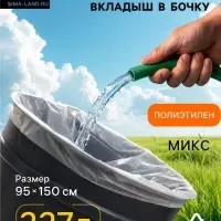 Мешки - вкладыши в бочку, 95&times;150 см, 227 л, 45 мкм, 3 шт., МИКС