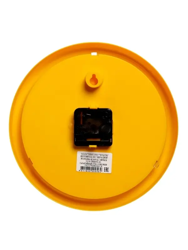 Часы настенные, серия: Классика, d=24 см, плавный ход, жёлтый обод