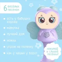 Музыкальная игрушка &laquo;Милый малыш&raquo;, русская озвучка, свет, цвет фиолетовый