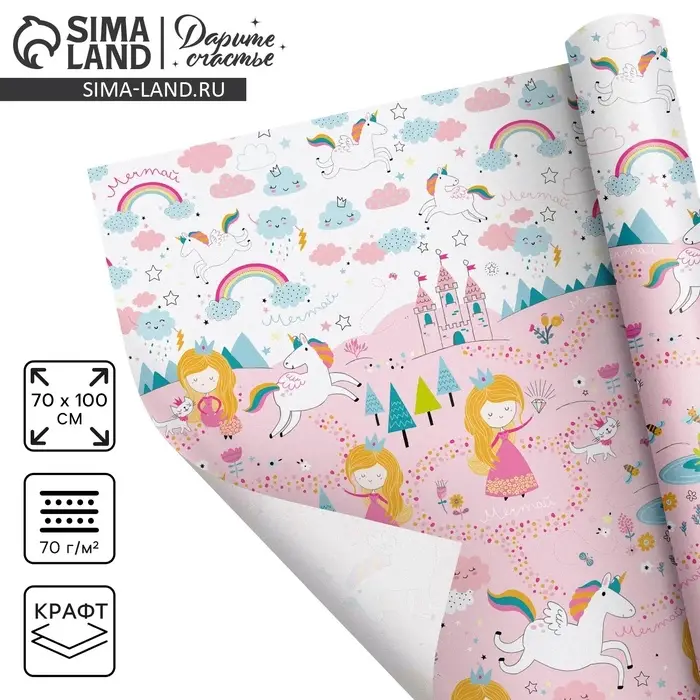 Бумага упаковочная крафтовая &laquo;Для принцессы&raquo;, 70 х 100 см