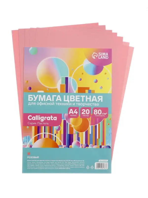 Бумага цветная Calligrata Пастель, А4, 20 листов, 80 г/м&sup2;, розовая