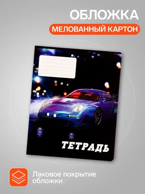 Комплект тетрадей из 10 штук, 24 листа в линию Calligrata "Street racing", обложка мелованный картон, ВД-лак, блок офсет, 5 видов по 2 штуки