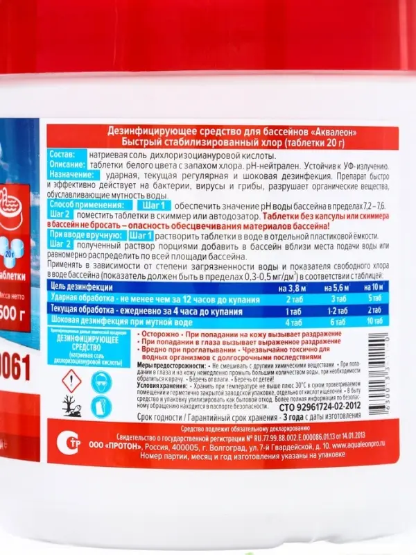 Быстрый стабилизированный хлор для бассейна Aqualeon таблетки по 20 г, 0.5 кг