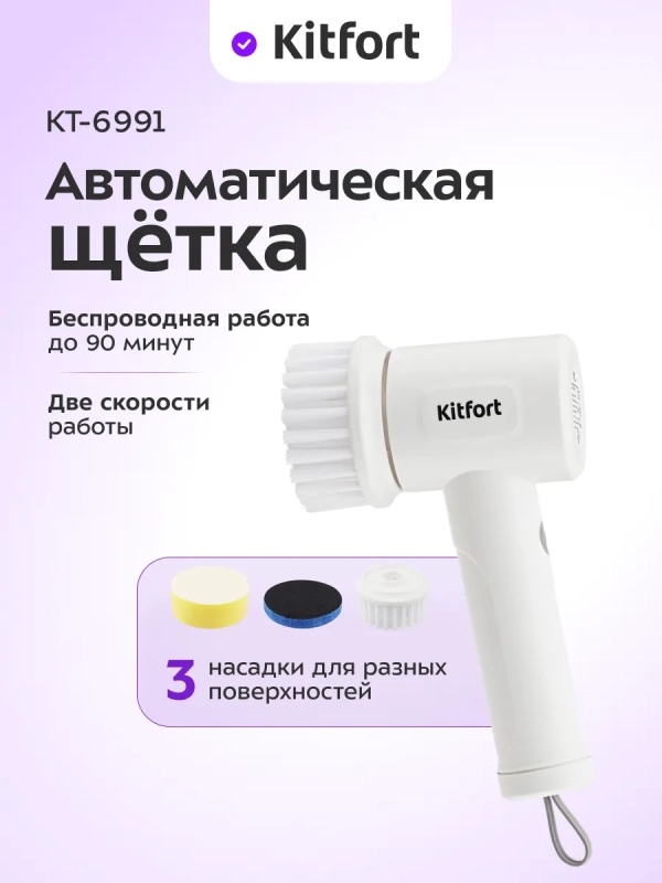 Автоматическая щетка для уборки КТ-6991 - 10 Вт Автоматическая щетка для уборки КТ-6991 - 10 Вт