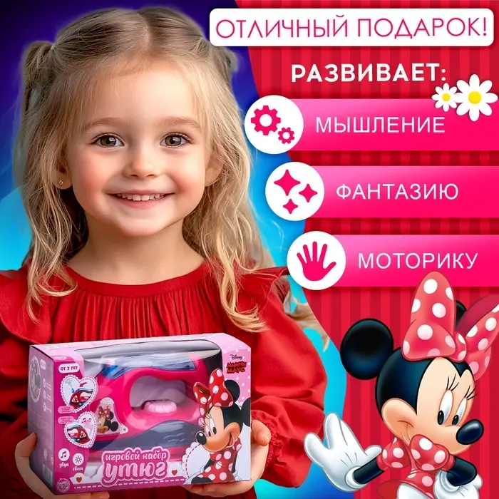 Утюг детский &laquo;Минни Маус&raquo;, звук, свет