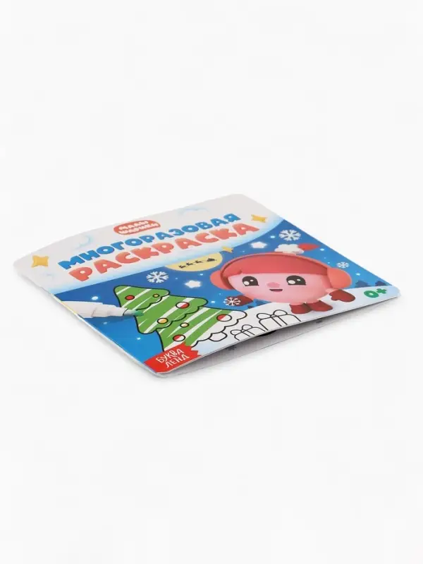 Многоразовая раскраска Многоразовая раскраска "Встречаем Новый год", 12 стр., 16х16 см, Малышарики