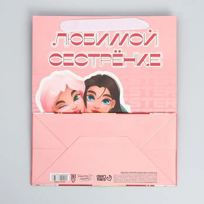 Пакет подарочный ламинированный, упаковка, «Любимой сестрёнке», ML 27 х 23 х 11.5 см