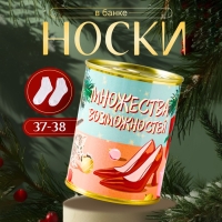 Подарочные носки в банке «Множество возможностей», (внутри носки махровые женские)