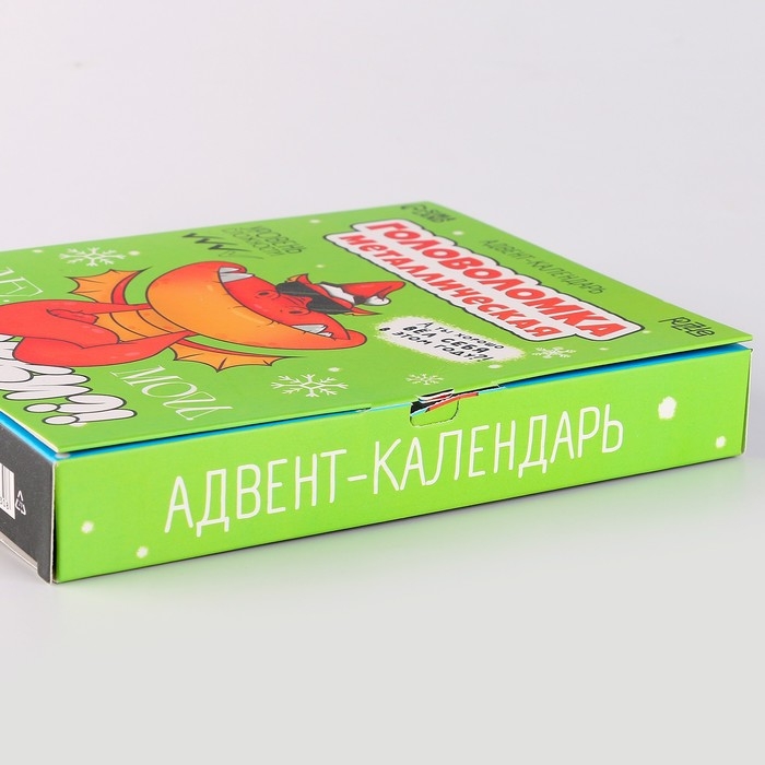 Адвент- календарь новогодний с головоломкой «Подарки»