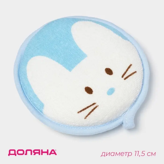 Мочалка детская для купания Доляна &laquo;Мышонок&raquo;, d=11.5 см, голубая
