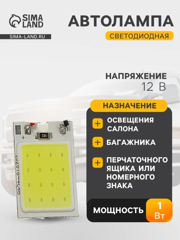 Автолампа светодиодная TORSO, 12 В, 16 SMD, два переходника, свет белый