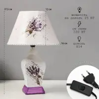 Лампа настольная керамика &laquo;Лаванда&raquo; Е14 25W 220 В 37.5&times;25&times;25 см RISALUX