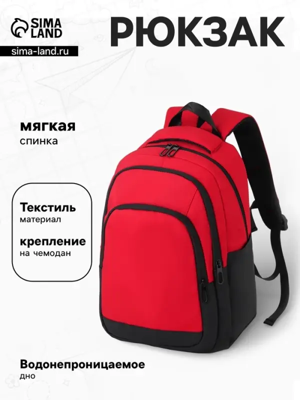 Рюкзак спортивный, для подростка, водонепроницаемое дно, 27&times;14&times;38.5 см, красный