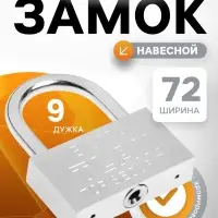 Замок навесной, тип 5, 8&times;80 мм