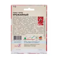 Семена Томат черри &laquo;Урожайный&raquo;, XXXL 0.5-1 г