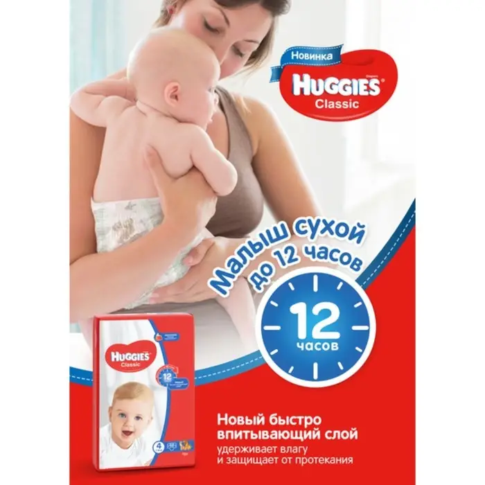 Подгузники HUGGIES Classic (4-9 кг), 16 шт