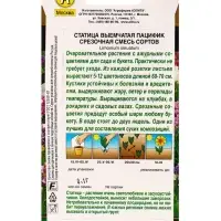 Семена цветов Статица Пацифик срезочная, смесь сортов Золотая серия, Ц/П,0,1 г Семена цветов Статица Пацифик срезочная, смесь сортов Золотая серия, Ц/П,0,1 г