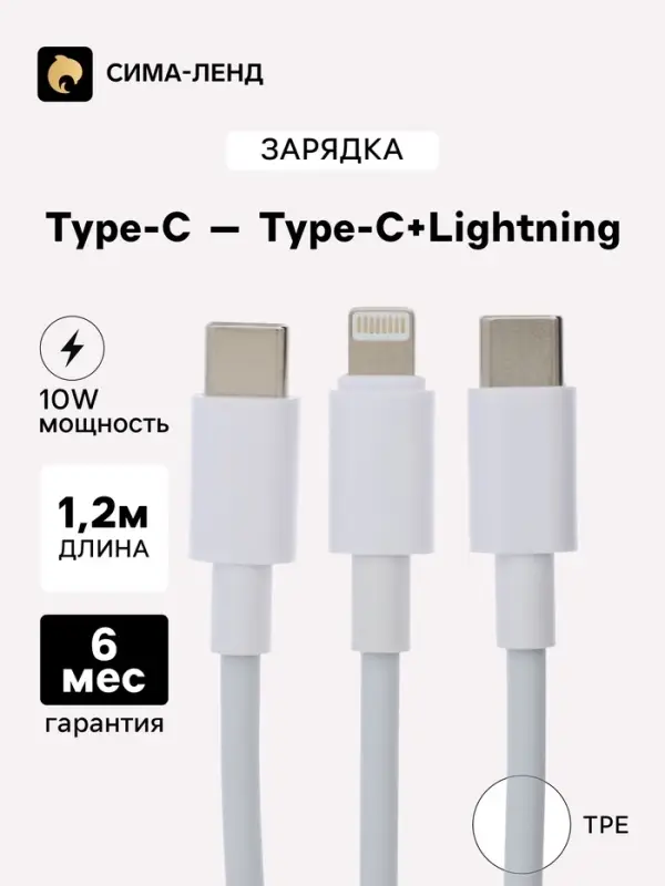 Кабель-разветвитель VIXION PRO VX-19, Type-C &mdash; Type-C + Lightning, 10 Вт, 1.2 м, белый