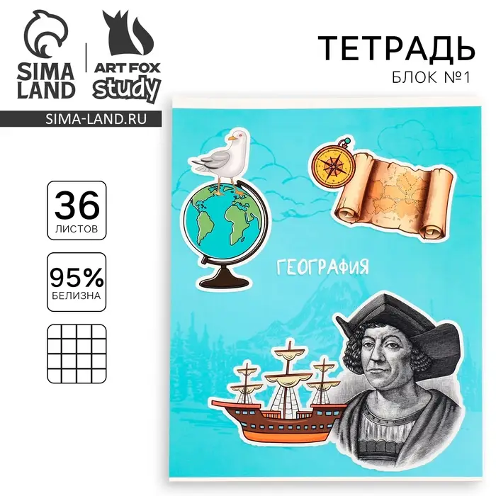 Тетрадь в клетку, предметная, 36 л.,на скрепке, блок №1 &laquo;Исторические личности. География&raquo;