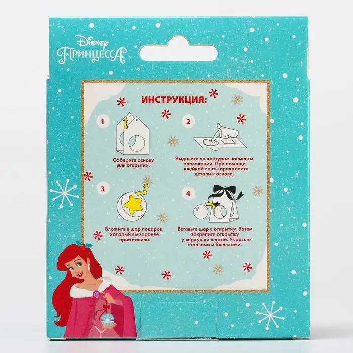 Набор для творчества «Шар с сюрпризом», Принцессы: Ариэль Набор для творчества «Шар с сюрпризом», Принцессы: Ариэль