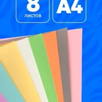 Цветной картон тонированный, А4, 8 листов, 8 цветов, немелованный, двусторонний, в пакете, 180 г/м&sup2;, &laquo;Мышка&raquo;