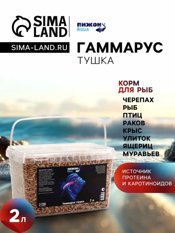 Корм для рыб и черепах &laquo;Пижон&raquo; гаммарус тушка, ведро, 2 л