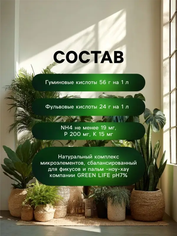 Органическое удобрение для фикусов и пальм Greenlife, 500 мл