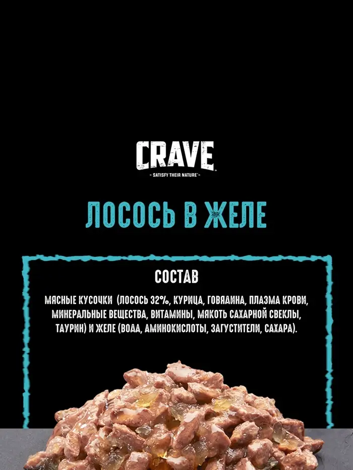 Влажный корм Crave для кошек, пауч лосось  в желе 70г Влажный корм Crave для кошек, пауч лосось  в желе 70г